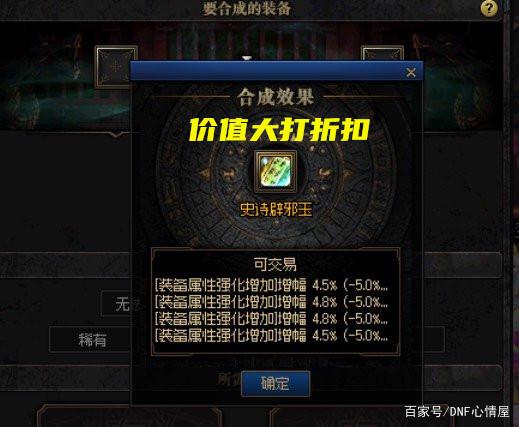 ​dnf私服商人赚钱套路揭秘！相信的人越多越赚钱！