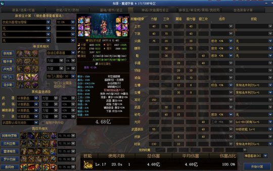 地下城私服怎么安装26
