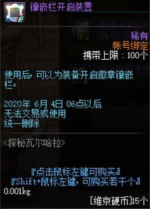 dnf私服100级不抽奖650