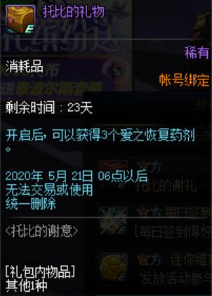 dnf70版本带二觉私服