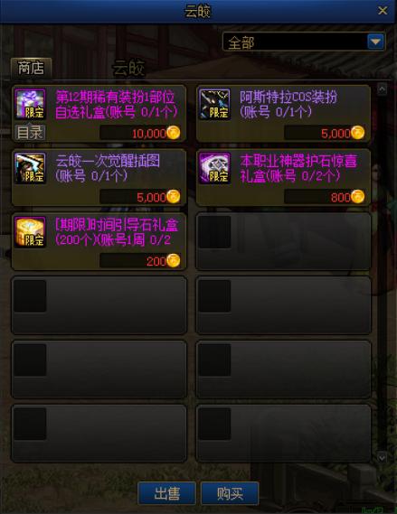 dnf私服敏感词语