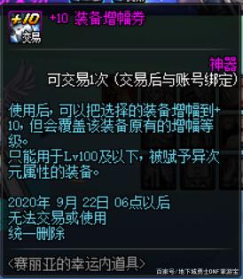 地下城与勇士私服100级版本718