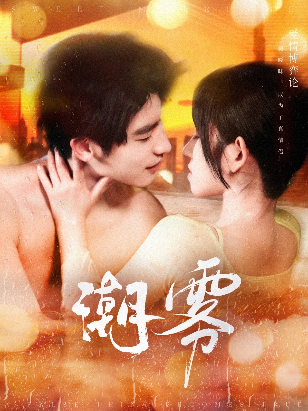 潮雾